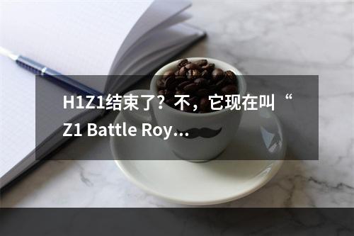 H1Z1结束了？不，它现在叫“Z1 Battle Royale”