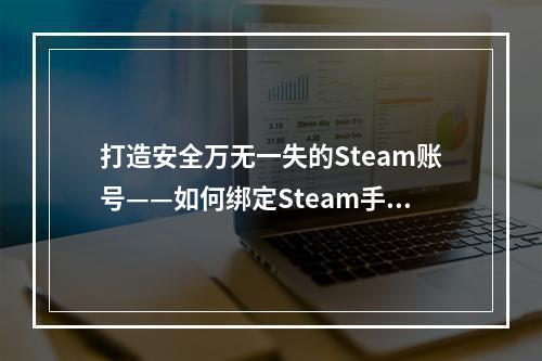 打造安全万无一失的Steam账号——如何绑定Steam手机令牌