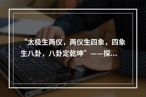 “太极生两仪，两仪生四象，四象生八卦，八卦定乾坤”——探秘阴阳双修诀攻略