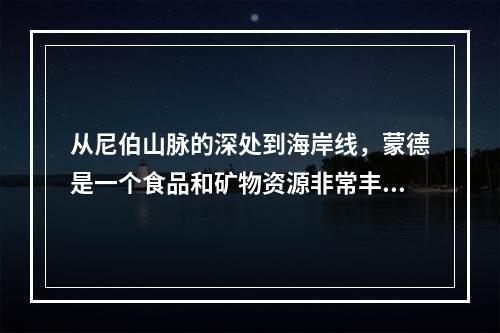 从尼伯山脉的深处到海岸线，蒙德是一个食品和矿物资源非常丰富的地方。你知道在原神的蒙德有哪些特产吗？在哪里可以采集它们？本文将详细介绍蒙德的特产和采集地点。