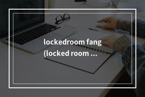 lockedroom fang(locked room 攻略)