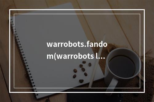 warrobots.fandom(warrobots leo攻略)